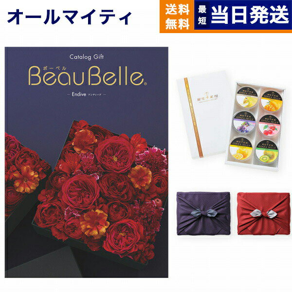 カタログギフト 送料無料 BEAUBELLE (ボーベル) ENDIVE (アンティーブ)＋銀座千疋屋・銀座ゼリーセット 内祝い お祝い 新築 出産 結婚式 快気祝い 母の日 引き出物 香典返し ギフトカタログ おしゃれ ゴルフコンペ 10万円コース 結婚祝い