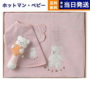 Hotman 1秒タオル マーシャ ベビーケットセット ピンク HB-20029 PI ホットマン ベビー baby 出産祝い ギフトセット プレゼント 離乳食...