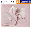 Hotman 1秒タオル マーシャ タオルセット ピンク HB-20084 PI ホットマン ベビー baby 出産祝い ギフトセット プレゼント 出産 お祝い...
