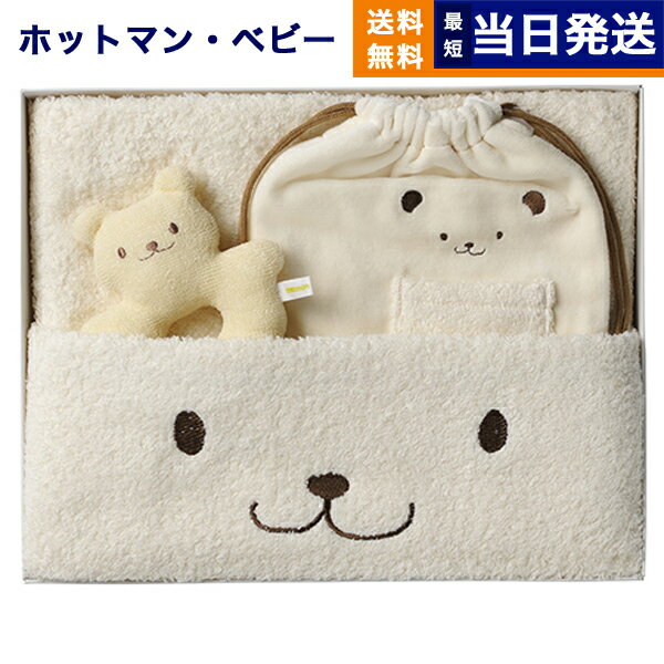 Hotman 1秒タオル かくれんぼ バスタオルセット アイボリー HB-20007 IVO ホットマン ベビー baby 出産祝い ギフトセット プレゼント 赤ちゃん ガラガラ パイル 物入れ 便利 巾着 吸水 タグ