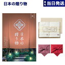カタログギフト 送料無料 日本の贈り物 曙 (あけぼの)+今治謹製 『白織タオル』 木箱入り SR2039 (フェイスタオル2P) 内祝い お祝い 新築 出産 ...