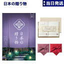 カタログギフト 送料無料 日本の贈り物 淡藤 (あわふじ)+今治謹製 『白織タオル』 木箱入り SR2039 (フェイスタオル2P) 内祝い お祝い 新築 出産...