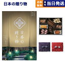 カタログギフト 送料無料 日本の贈り物 卯の花 (うのはな)+帝国ホテルクッキー 詰め合わせセット【京都・風呂敷包み】 内祝い お祝い 新築 出産 結婚式 快気...