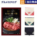 グルメカタログギフト 送料無料 おいしいお肉の贈り物 HMOコース 【風呂敷包み】 内祝い お祝い 新築 出産 結婚式 快気祝い 引き出物 香典返し 満中陰志 ...