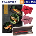 カタログギフト グルメ 送料無料 彩璃 (いろり) グルメカタログギフト 松文(まつもん) +箸二膳(クリストフル)【風呂敷包み】 内祝い お祝い 新築 出産 ...