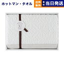 Hotman(ホットマン) 1秒タオル 「アニー」シリーズ バスタオル1枚(W-25005-WH)ホワイト 男性 結婚内祝い 祝い返し 誕生日プレゼント 誕生日...