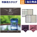 ラルフローレン タオル カタログギフト リンベル プレゼンテージ・麗(うらら) 〔鹿子(かのこ)〕+ RALPH LAUREN HOME（ラルフ ローレン ホーム）エステラ プラッド ウォッシュタオルセット【風呂敷包み】 母の日 ギフト プレゼント