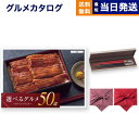 カタログギフト グルメ 送料無料 選べるグルメ50選 グルメカタログギフト GPコース+箸二膳(クリストフル)【風呂敷包み】 内祝い お祝い 新築 出産 結婚式...
