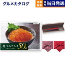 カタログギフト グルメ 送料無料 選べるグルメ50選 グルメカタログギフト GKコース+箸二膳(クリストフル)【風呂敷包み】 内祝い お祝い 新築 出産 結婚式...