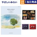 【13時まで当日発送 ※土日祝OK】 カタログギフト 送料無料 やさしいみらい (ゆらりコース)+帝国ホテルクッキー 詰め合わせセット【京都・風呂敷包み】 内祝い お祝い 新築 出産 香典返し ギフトカタログ お菓子 おしゃれ 20000円 2万円コース 結婚祝い お中元 夏ギフト