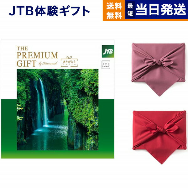 楽天CONCENT カタログギフトと内祝いJTB 旅のありがとうプレミアム（JTJコース） カタログギフト 送料無料 内祝い お祝い 新築 出産 結婚式 快気祝い 父の日 引き出物 香典返し 満中陰志 ギフトカタログ ペア 旅行 全国 北海道 おしゃれ ブランド ゴルフコンペ 5万円コース 結婚祝い 両親 ギフト 誕生日