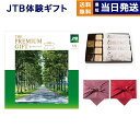 カタログギフト 送料無料 JTB 旅のありがとうプレミアム(JTJコース)+<KOGANEAN>こがねもなか・こいねり・どら各4個 内祝い お祝い 新築 出産 結婚式 快気祝い 引き出物 ギフト券 ペア 旅行 全国 北海道 おしゃれ 6万円コース 結婚祝い 両親ギフト お中元 夏ギフト