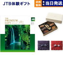 【あす楽13時まで ※土日祝OK】JTB 旅のカタログギフト ありがとうプレミアム(JTJコース) +帝国ホテルクッキー セット 風呂敷包み お返し プレゼント 景品 結婚祝い お祝い 内祝い 新築 出産 両親 ギフトカタログ 旅行 全国 おしゃれ 誕生日 母の日 6万円コース 60000円