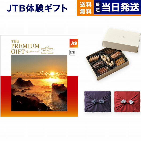 【あす楽13時まで ※土日祝OK】JTB 旅のカタログギフト ありがとうプレミアム(JTDコース) +帝国ホテルク..