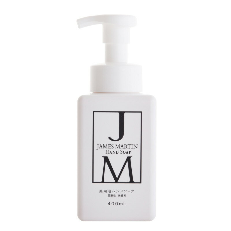 JAMES MARTIN ジェームズ マーティン 指定医薬部外品 薬用泡ハンドソープ ポンプ付き 400ml おしゃれ ギフト 贈り物 除菌 殺菌消毒 弱酸性 消臭 無香料 保湿性 母の日