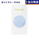 タオル ギフト セット Hotman ホットマン カラー 1秒タオル シリーズ フェイスタオル 1枚セット ライトブルー 内祝い お返し お礼 国産 日本製 プレゼント おしゃれ 女性 男性 結婚 出産 お祝い 香典返し 引き出物 引出物 品物 ご挨拶 引っ越し 挨拶 ギフト お中元 夏ギフト