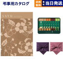 【13時まで当日発送 ※土日祝OK】 SAYU(サユウ) カタログギフト こがれこう +スターバックス プレミアムミックスギフト(SBP-20B)【風呂敷包み】 ギフトカタログ 2万5千円コース 25000円 法要 弔事 仏事 葬儀 家族葬 四十九日 初盆 新盆 一周忌 おしゃれ あす楽 最強配送