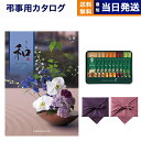 【13時まで当日発送 ※土日祝OK】 和(なごみ) カタログギフト 塩瀬(しおせ) +スターバックス プレミアムミックスギフト(SBP-20B)【風呂敷包み】 ...