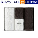 Hotman(ホットマン) 1秒タオル 「モンテ」シリーズ バスタオル・ハンドタオル各2枚(チャコールグレー)(FT-97001) 男性 結婚内祝い 祝い返し ...