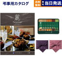 カタログギフト リンベル プレゼンテージ・麗(うらら) 〔高麗(こうらい)〕+ スターバックス プレミアムミックスギフト (SBP-20B)【風呂敷包み】 満中...