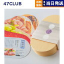【弔事仕様】47CLUB (よんななクラブ) グルメカタログギフト 贈りもの弁当 ほのか 香典返し 満中陰志 法要 弔事 仏事 葬儀 家族葬 四十九日 初盆 新...