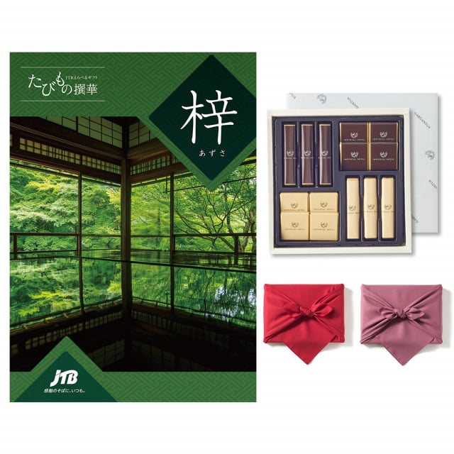 JTB たびもの撰華 カタログギフト 梓(あずさ)+帝国ホテル チョコレート(TA-20BE)セット【風呂敷包み】 お歳暮 御歳暮