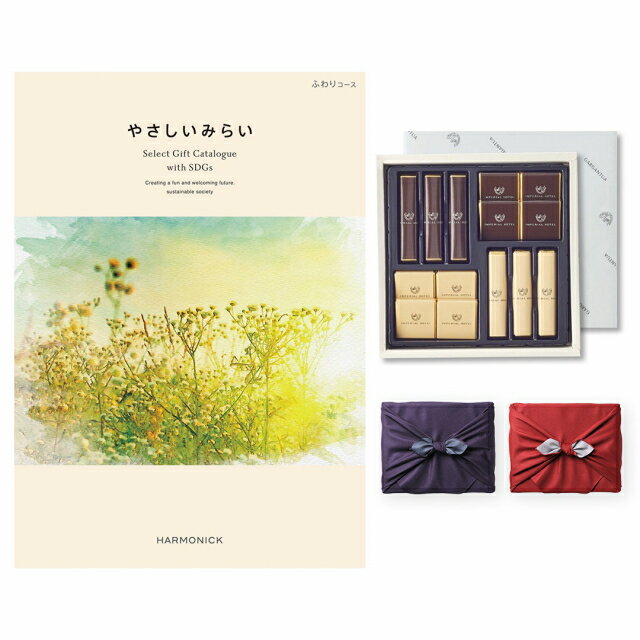 やさしいみらい カタログギフト(ふわりコース)+帝国ホテル チョコレート(TA-20BE)セット【風呂敷包み】 内祝い お祝い バレンタイン チョコ ギフト 2026 送料無料