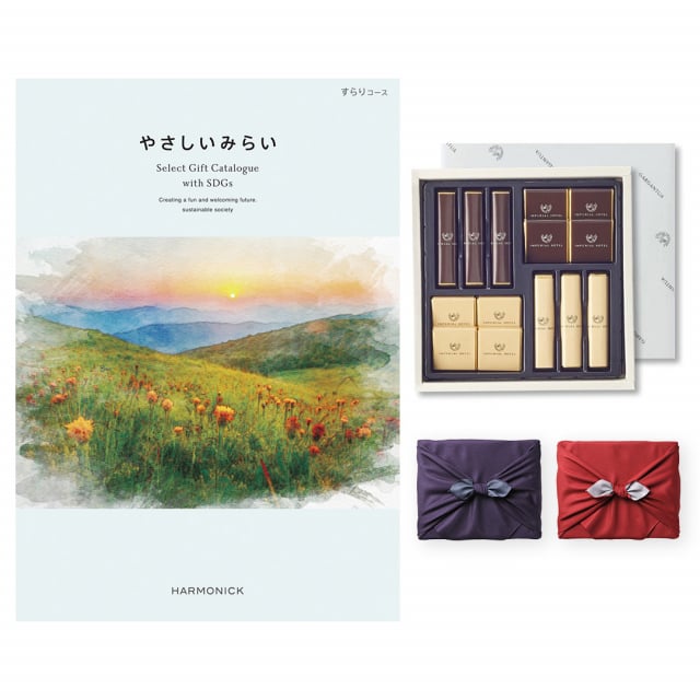 やさしいみらい カタログギフト (すらりコース) +帝国ホテル チョコレート(TA-20BE)セット【風呂敷包み】 内祝い お祝い バレンタイン チョコ ギフト 2026 送料無料
