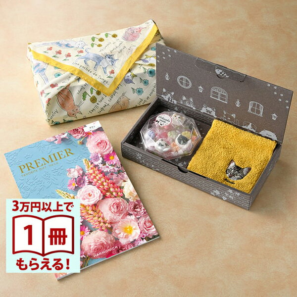 PREMIER(プルミエ) カタログギフト グラン+Uchinoko mate ラムネと金平糖とハンカチ【風呂敷包み】 お..