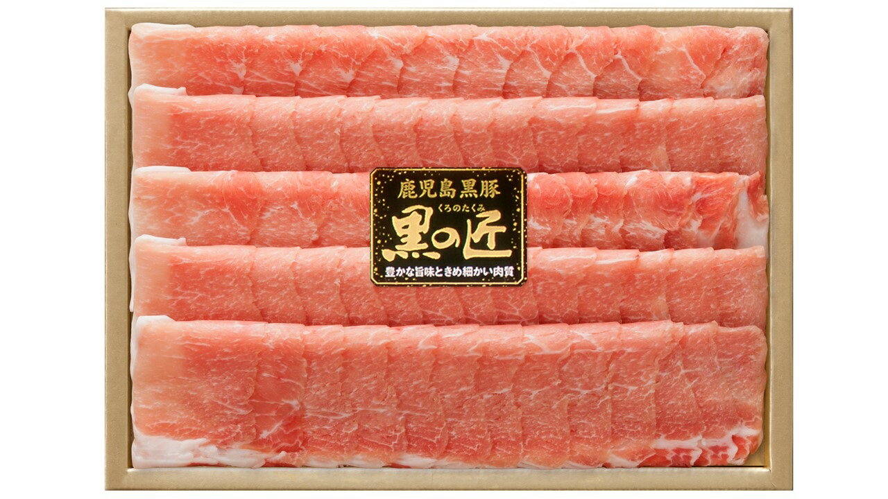伊藤ハム 鹿児島県産黒豚しゃぶしゃぶ用 鹿児島県産黒豚ロースしゃぶしゃぶ用500g ・KBSA-5 ギフトセット プレゼント お返し 男性 結婚内祝い 祝い返し 誕生日プレゼント 誕生日祝い鹿児島 冷凍 沖縄 厳選 豊か 風味 肉質 詰合せ 黒白 黄白 豚肉 発送 ギフト お歳暮 お年賀