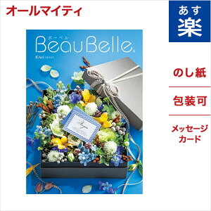 カタログギフト BEAUBELLE ボーベル KIWI キウイ 送料無料 メッセージカード ギフト ラッピング 贈り物 ギフトカタログ グルメ プレゼント お祝い 内祝い お礼 結婚 出産 快気 結婚内祝い 出産内祝い 体験ギフト 引き出物 お歳暮 お返し あす楽