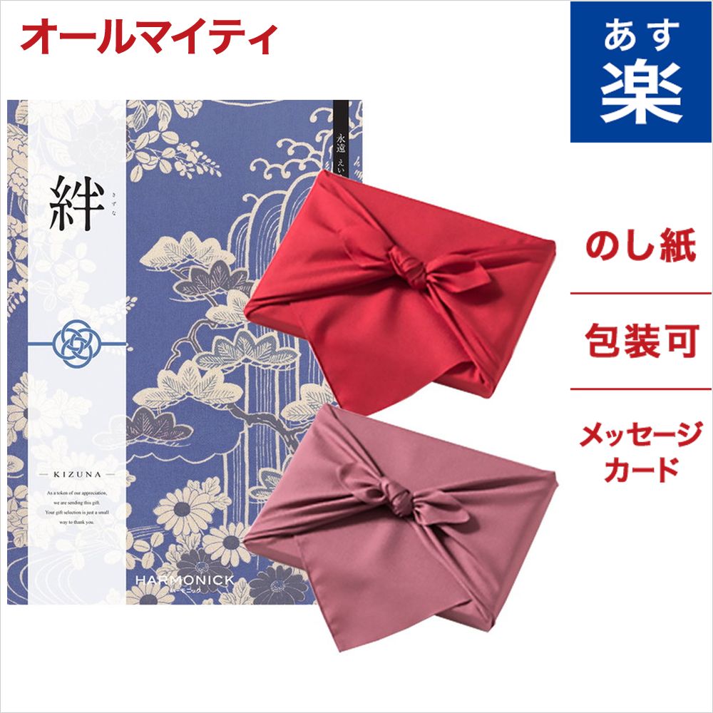 カタログギフト 絆 きずな 永遠 えいえん 【風呂敷包み】 送料無料 のし 熨斗 メッセージカード 敬老の日 お祝い 内祝い 引き出物 結婚祝い 結婚内祝い 出産内祝い 新築内祝い 香典返し 弔事 法事 体験ギフト おくりもの ギフトカタログ お返し 京風呂敷 あす楽