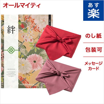 カタログギフト 絆 きずな 友愛 ゆうあい 【風呂敷包み】 送料無料 のし 熨斗 メッセージカード 敬老の日 お祝い 内祝い 引き出物 結婚祝い 結婚内祝い 出産内祝い 新築内祝い 香典返し 弔事 法事 体験ギフト おくりもの ギフトカタログ お返し 京風呂敷 あす楽