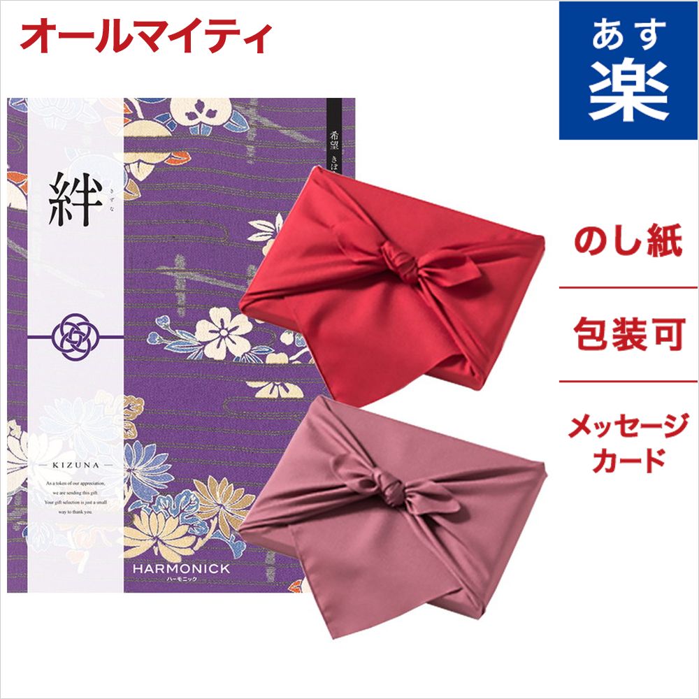 カタログギフト 絆 きずな 希望 きぼう 【風呂敷包み】 送料無料 のし 熨斗 メッセージカード 敬老の日 お祝い 内祝い 引き出物 結婚祝い 結婚内祝い 出産内祝い 新築内祝い 香典返し 弔事 法事 体験ギフト おくりもの ギフトカタログ お返し 京風呂敷 あす楽