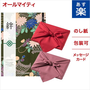 カタログギフト 絆 きずな 親愛 しんあい 【風呂敷包み】 送料無料 のし 熨斗 メッセージカード お中元 お祝い 内祝い 引き出物 結婚祝い 結婚内祝い 出産内祝い 新築内祝い 香典返し 弔事用 体験ギフト おくりもの ギフトカタログ お返し 京風呂敷 あす楽