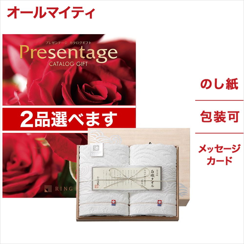 2品選べる カタログギフト リンベル Presentage プレゼンテージ ORCHESTER オルケスター +今治謹製 白織タオル 木箱入り SR2039 フェイスタオル2P 送料無料 お返し のし お中元 お祝い 内祝い 引き出物 結婚内祝い 出産内祝い おくりもの