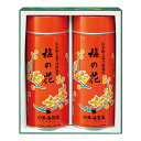 山本海苔店 梅の花 1号缶詰合せ UP6A※代引き不可 お返し 男性 結婚内祝い 祝い返し 誕生日プレゼント 誕生日祝いギフト ギフトセット プレゼント のり ...