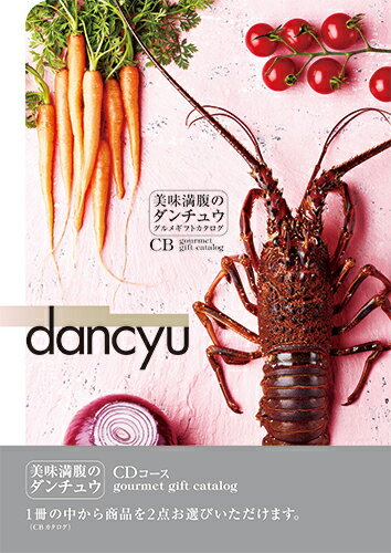 カタログギフト dancyu ダンチュウ グルメ CDコース 送料無料 メッセージカード付き ギフトラッピング お祝い 結婚祝い 出産祝い 新築祝い 快気祝い 木箱 上質 高級 プレゼント 人気 30代 40代 50代 食品 食べ物 結婚内祝い 出産内祝い お歳暮 おくりもの 御歳暮