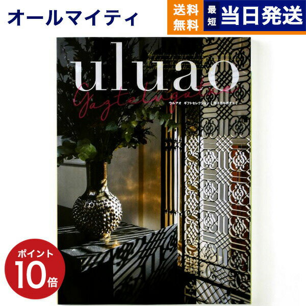 【あす楽13時まで対応 ※土日祝も可】カタログギフト 送料無料 uluao (ウルアオ) Gaztelugatxe (ガステルガチェ) 内祝い お祝い 新築 出産 結婚式 快気祝い 父の日 引き出物 香典返し ギフトカタログ おしゃれ 20000円 2万円コース 結婚祝い プレゼント グルメ 父の日ギフト