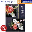 【13時まで当日発送 ※土日祝OK】 カタログギフト 至高 (しこう) 孔雀草 (くじゃくそう) 送料無料 内祝い お祝い 新築 出産 結婚式 快気祝い プレミ...