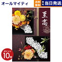 【13時まで当日発送 ※土日祝も可】 至高(しこう) カタログギフト 雪ノ下(ゆきのした) 送料無料 内祝い お祝い 新築 出産 結婚式 快気祝い プレミアム ...