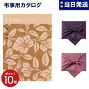 【13時まで当日発送 ※土日祝も可】 カタログギフト 香典返し SAYU (サユウ) みずがき 満中陰志 法要 弔事 仏事 葬儀 家族葬 四十九日 初盆 新盆 ...