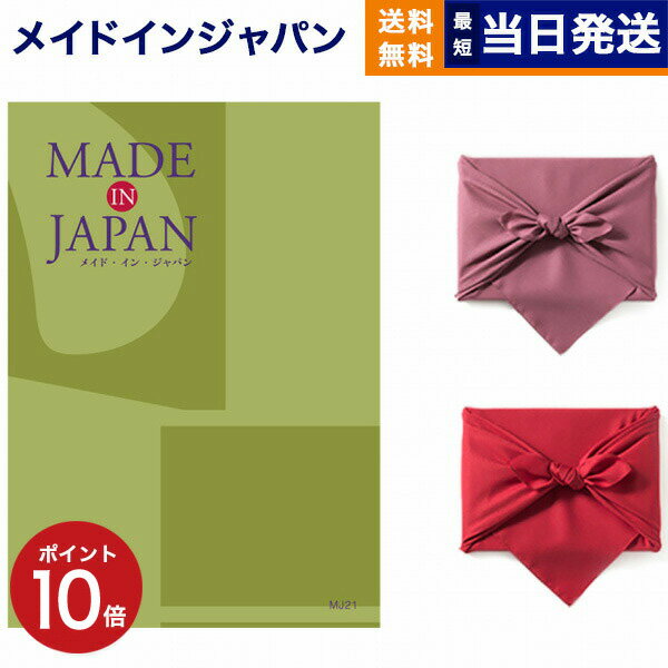 楽天CONCENT カタログギフトと内祝いカタログギフト 送料無料 made in Japan （メイドインジャパン） カタログギフト〔MJ21コース〕 内祝い お祝い 新築 出産 結婚式 快気祝い 母の日 引き出物 香典返し 満中陰志 ギフトカタログ おしゃれ ゴルフコンペ 23000円コース 結婚祝い お返し