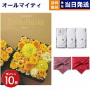 【13時まで当日発送 ※土日祝OK】 BEAUBELLE (ボーベル) カタログギフト CITRON(シトロン)+今治 綾 フェイスタオル3枚セット プレミアム 旅行 結婚内祝い 誕生日祝い ギフト お返し プレゼント 景品 結婚祝い お祝い 内祝い 6000円コース 6千円 ギフト お中元 夏ギフト