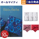 【13時まで当日発送 ※土日祝OK】 BEAUBELLE (ボーベル) カタログギフト KIWI(キウイ)+今治 綾 フェイスタオル3枚セット プレミアム 誕生...