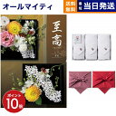 【13時まで当日発送 ※土日祝OK】 至高(しこう) カタログギフト 秋桜(こすもす)+今治 綾 フェイスタオル3枚セット【風呂敷包み】 プレミアム 旅行 結婚誕生日祝い ギフト お返し プレゼント 景品 結婚祝い お祝い 内祝い 6000円コース 6千円 ギフト お中元 御中元