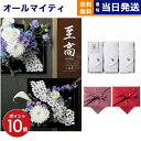 【13時まで当日発送 ※土日祝OK】至高(しこう) カタログギフト 石楠花(しゃくなげ)+今治 綾 フェイスタオル3枚セット【風呂敷包み】 プレミアム 旅行 結...