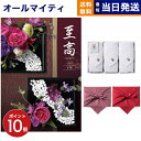 【13時まで当日発送 ※土日祝OK】 至高(しこう) カタログギフト 紅梅(こうばい) +今治 綾 フェイスタオル3枚セット プレミアム 旅行 結婚内祝い 誕生...