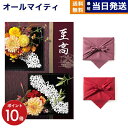 至高(しこう) カタログギフト 雪ノ下(ゆきのした) 【風呂敷包み】 入学祝い お返し 入学内祝い 母の日 父の日 ギフト 2025