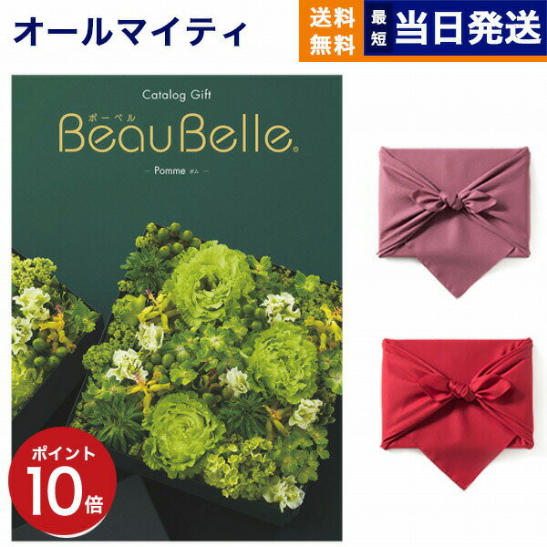 カタログギフト 送料無料 BEAUBELLE (ボーベル) 